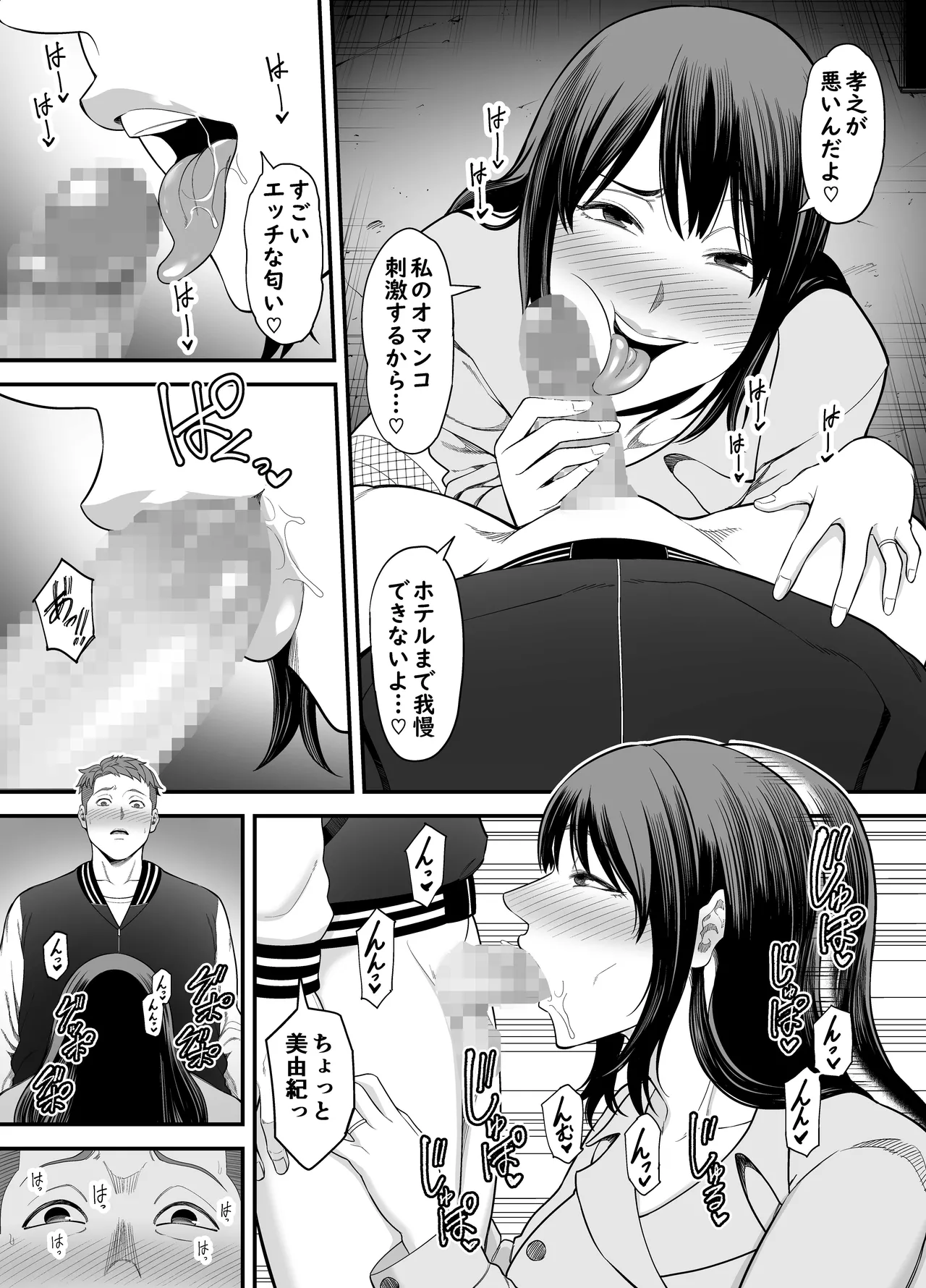 人妻になった元カノと再会して…2 Page.8