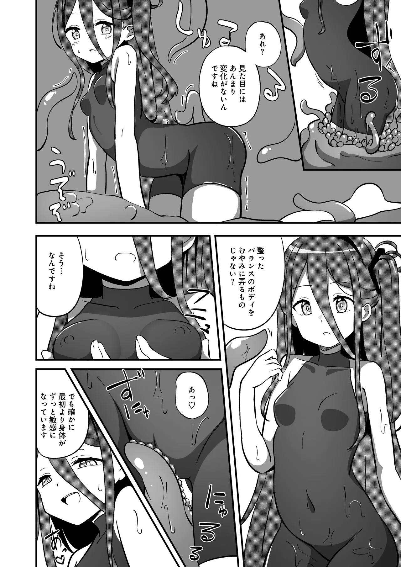 触侵開発 Page.14