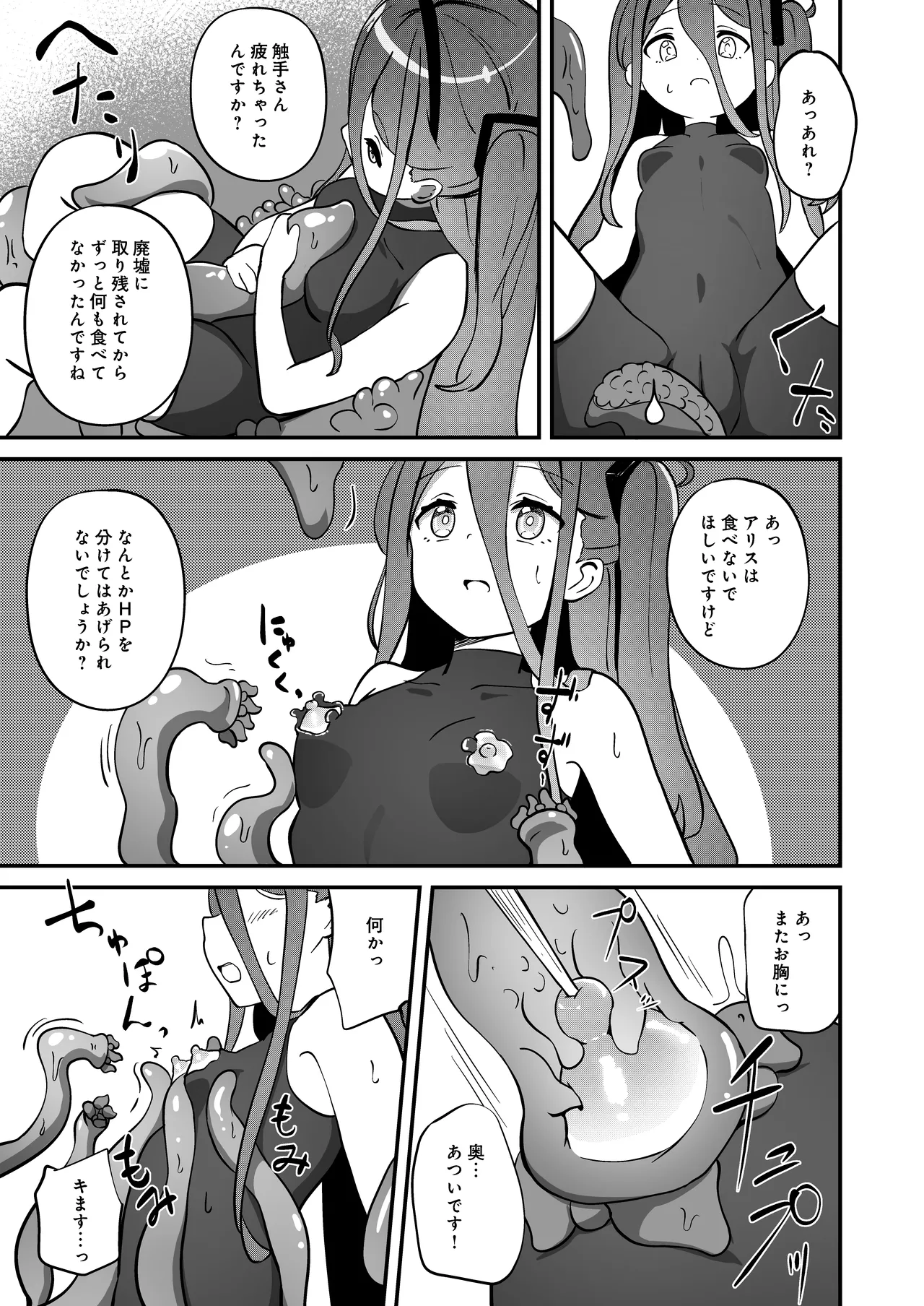 触侵開発 Page.15