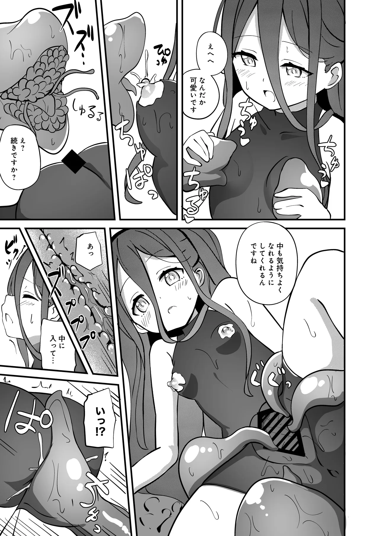 触侵開発 Page.17