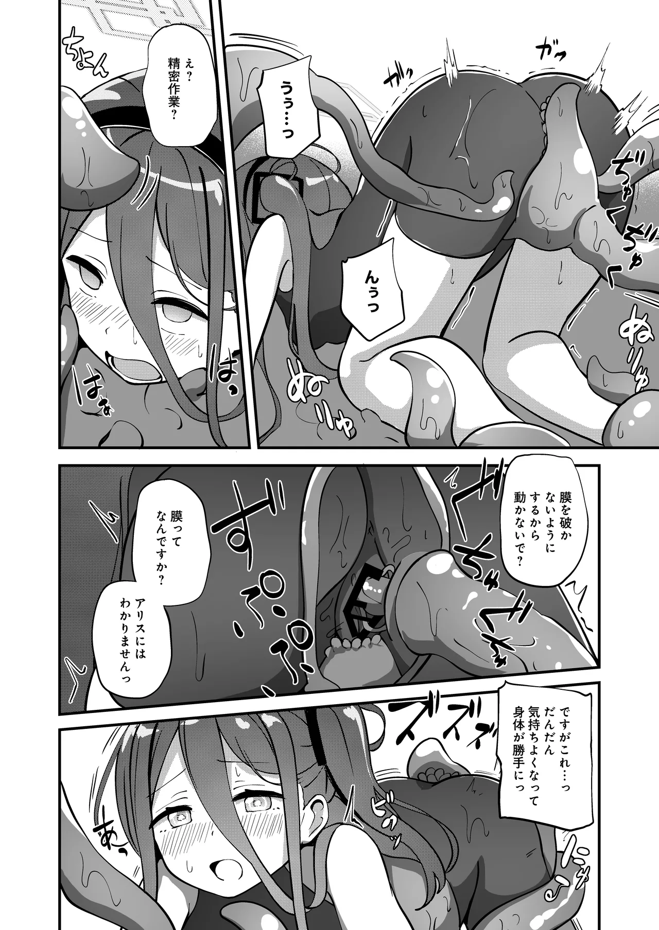 触侵開発 Page.18