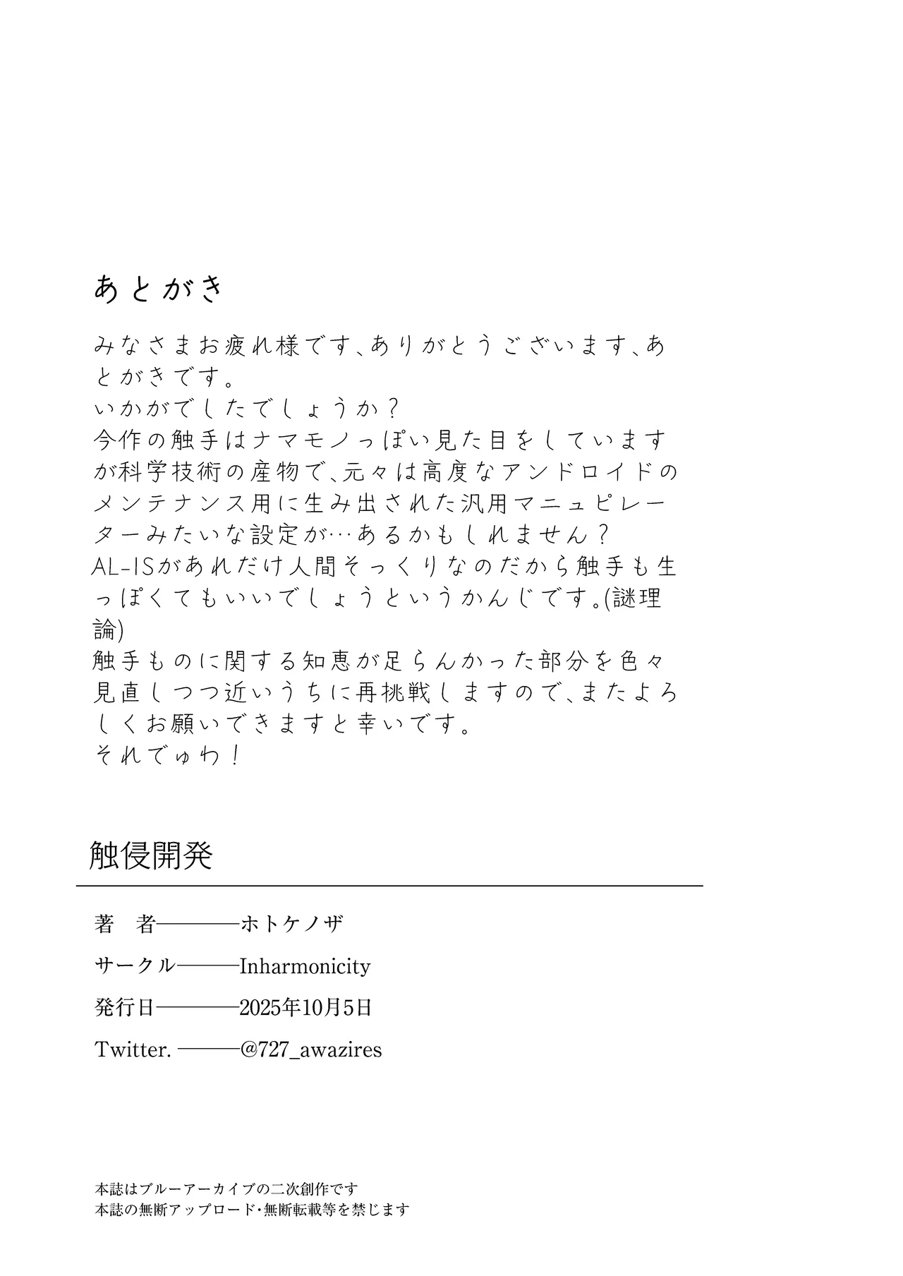 触侵開発 Page.22