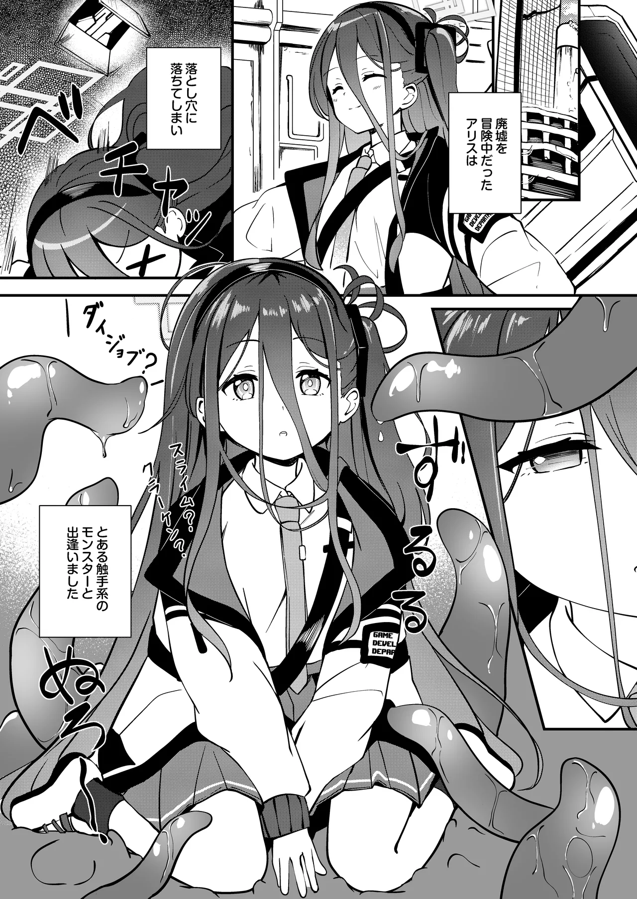触侵開発 Page.3