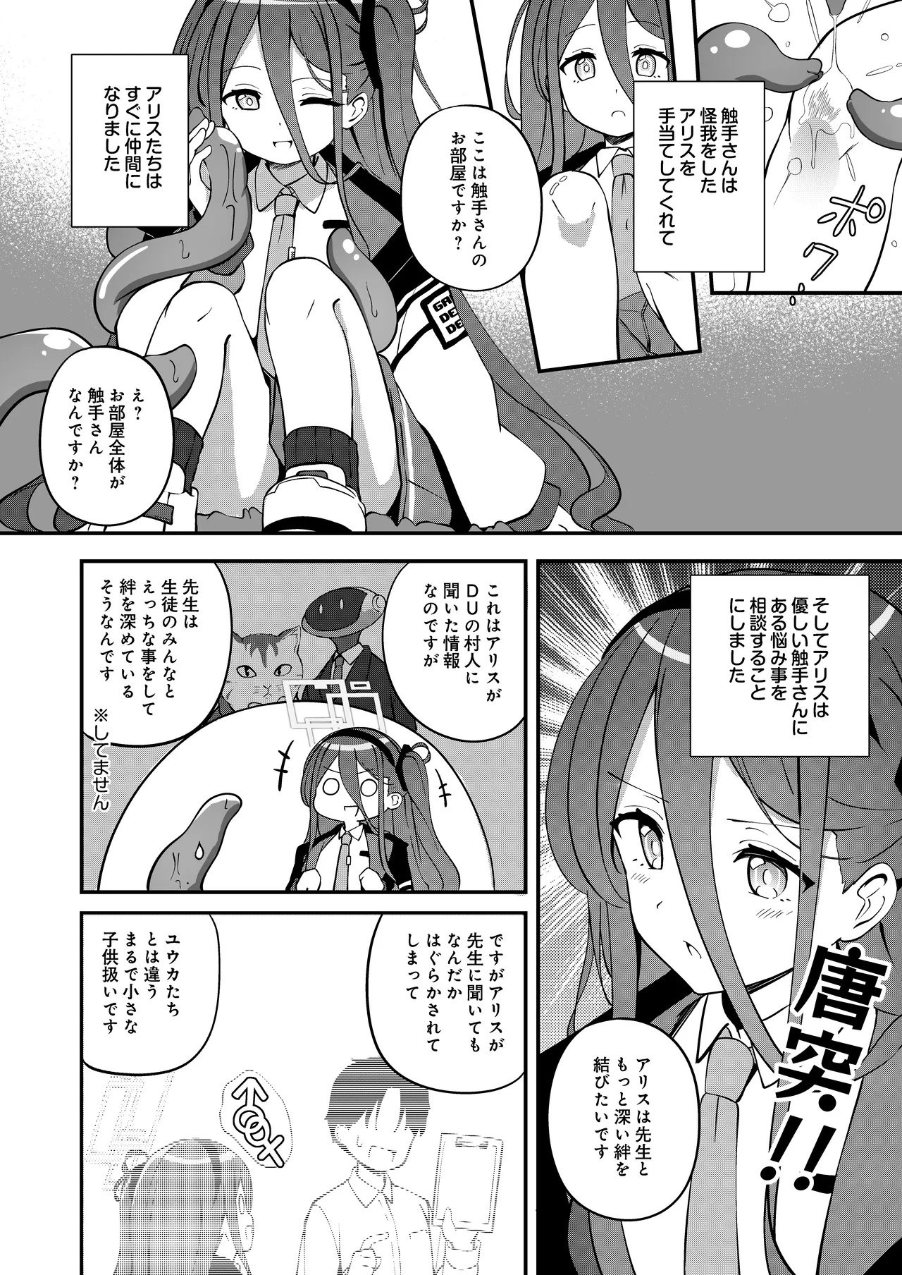 触侵開発 Page.4