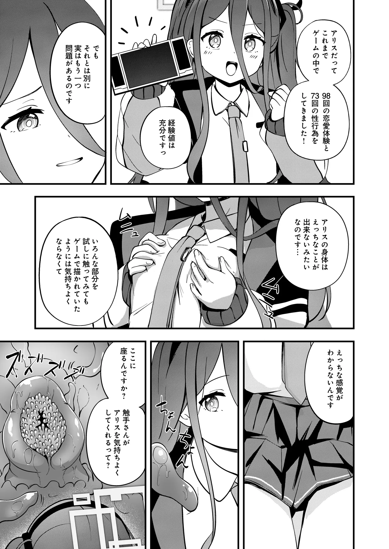 触侵開発 Page.5