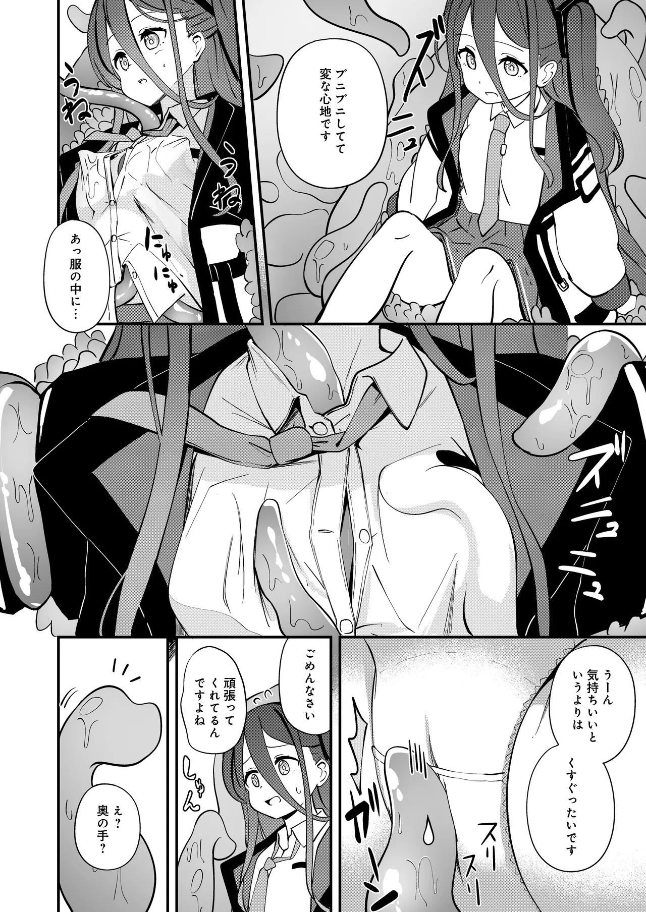 触侵開発 Page.6
