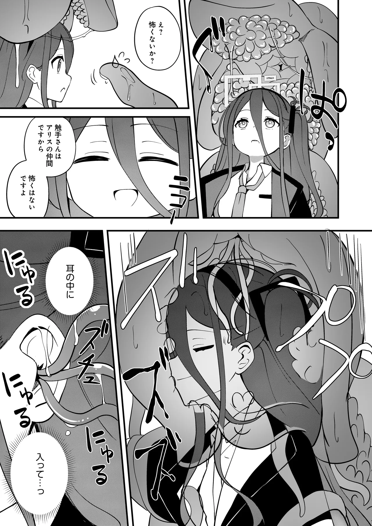 触侵開発 Page.7