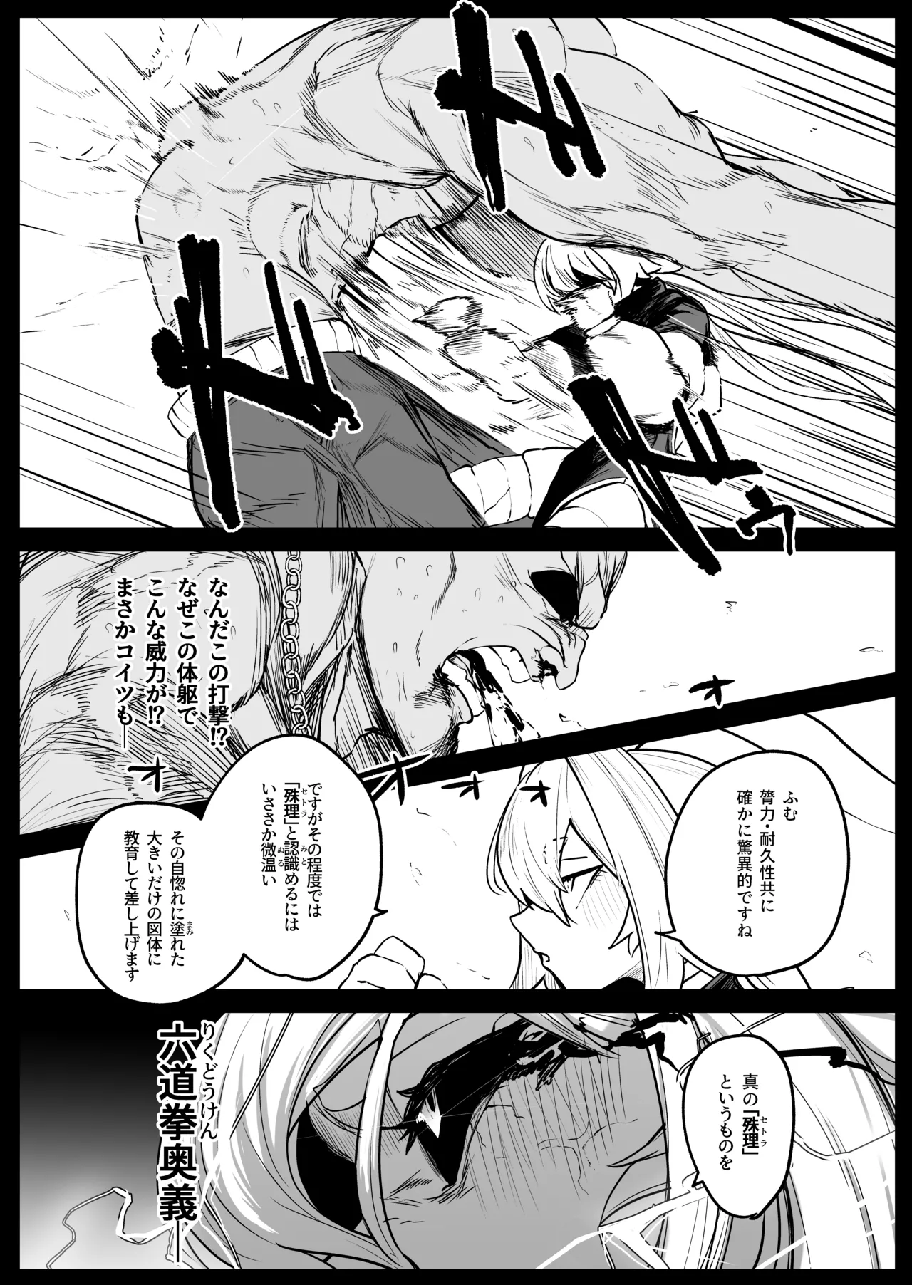 散華 ~最強格闘娘 メス堕ちレ○プ~ Page.11