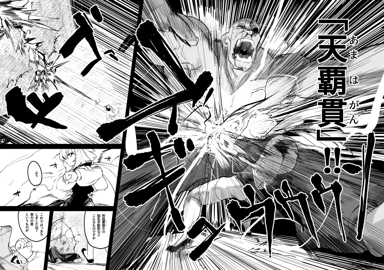 散華 ~最強格闘娘 メス堕ちレ○プ~ Page.12