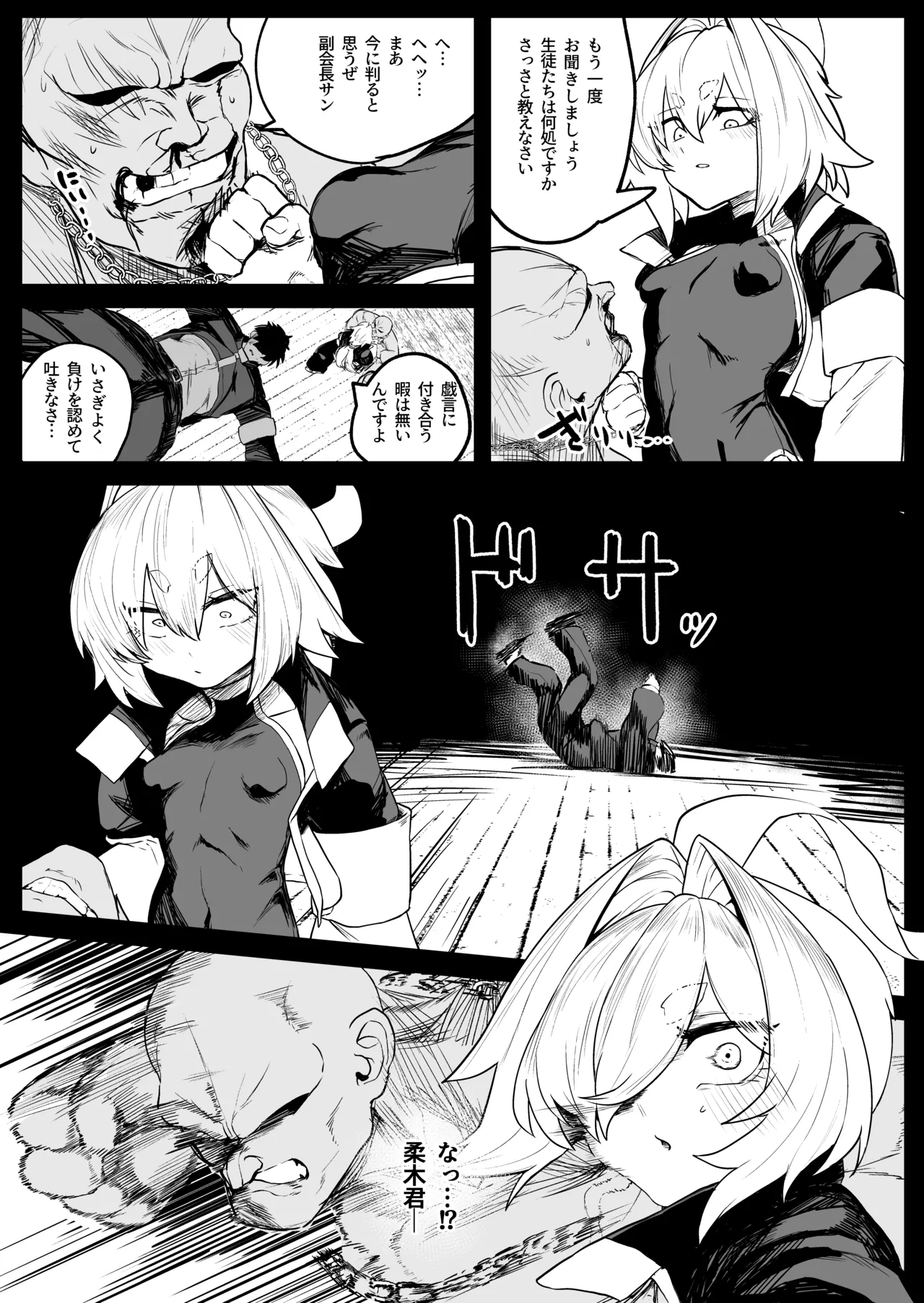 散華 ~最強格闘娘 メス堕ちレ○プ~ Page.13