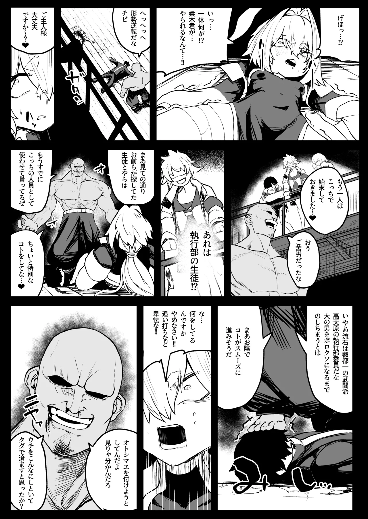 散華 ~最強格闘娘 メス堕ちレ○プ~ Page.15