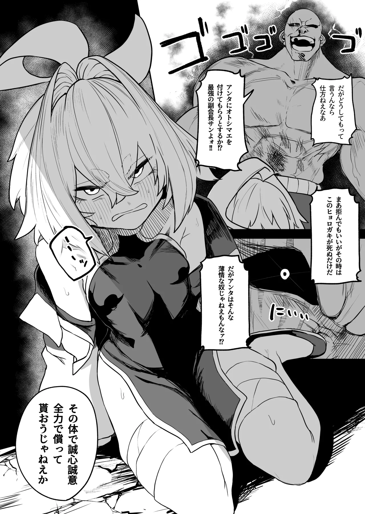 散華 ~最強格闘娘 メス堕ちレ○プ~ Page.16
