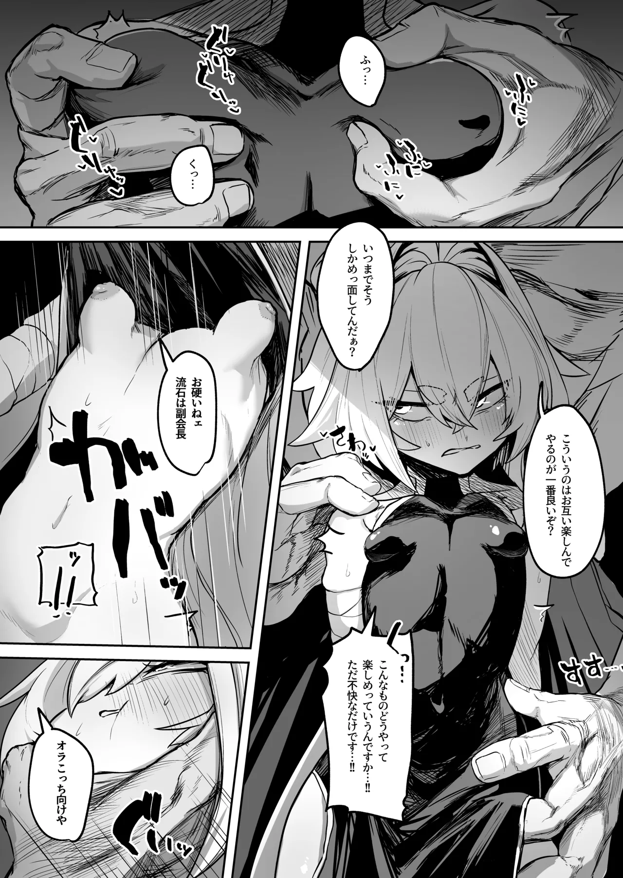 散華 ~最強格闘娘 メス堕ちレ○プ~ Page.17
