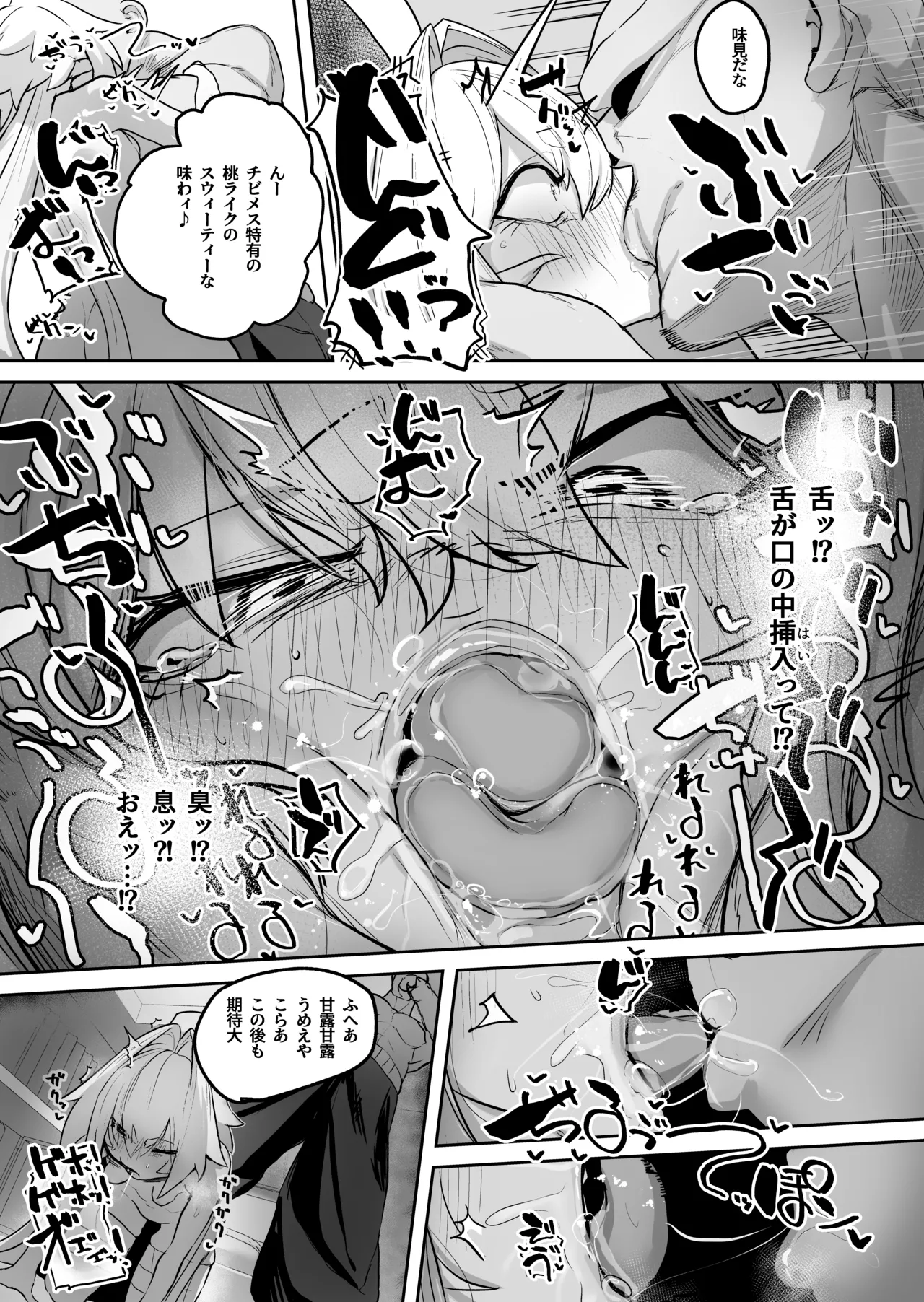 散華 ~最強格闘娘 メス堕ちレ○プ~ Page.19