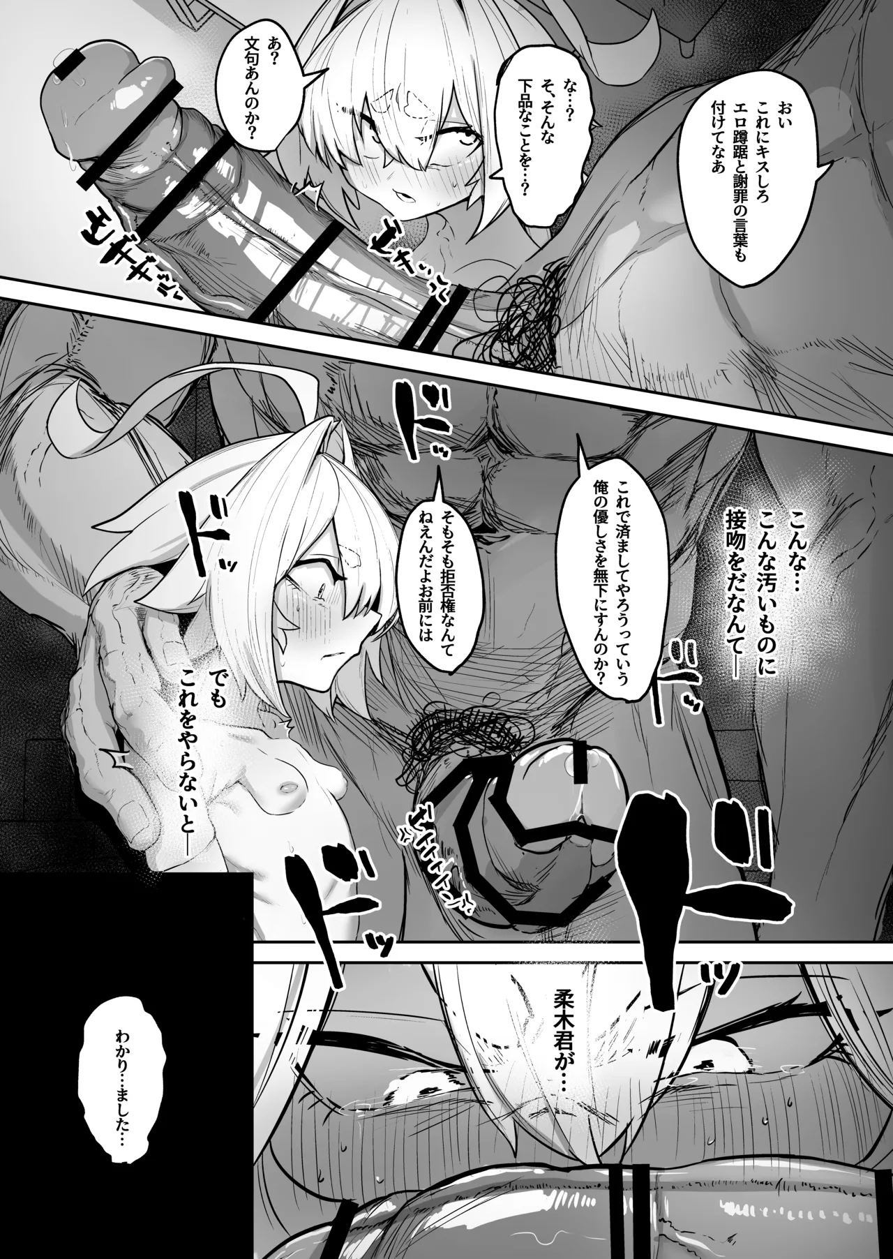 散華 ~最強格闘娘 メス堕ちレ○プ~ Page.21