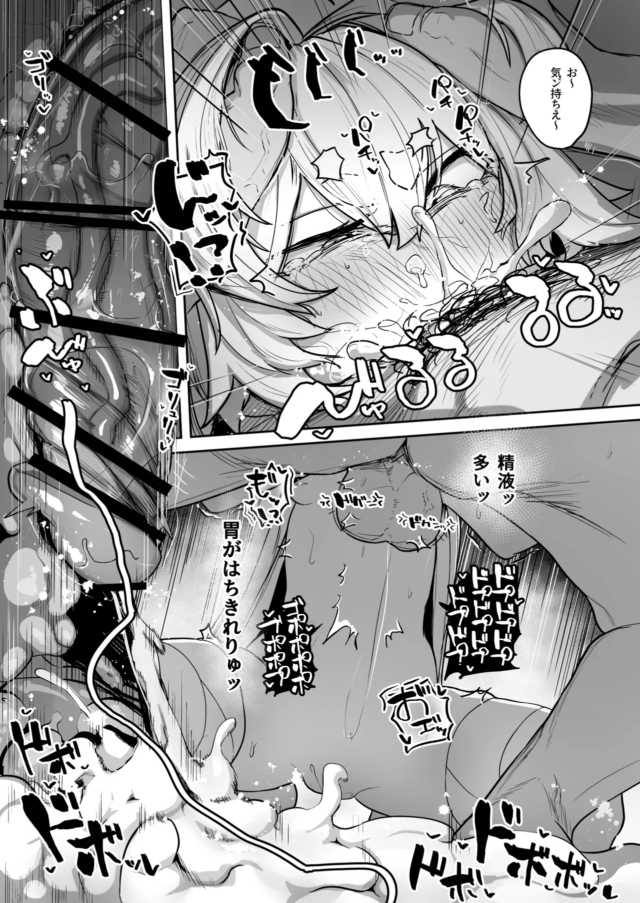 散華 ~最強格闘娘 メス堕ちレ○プ~ Page.25