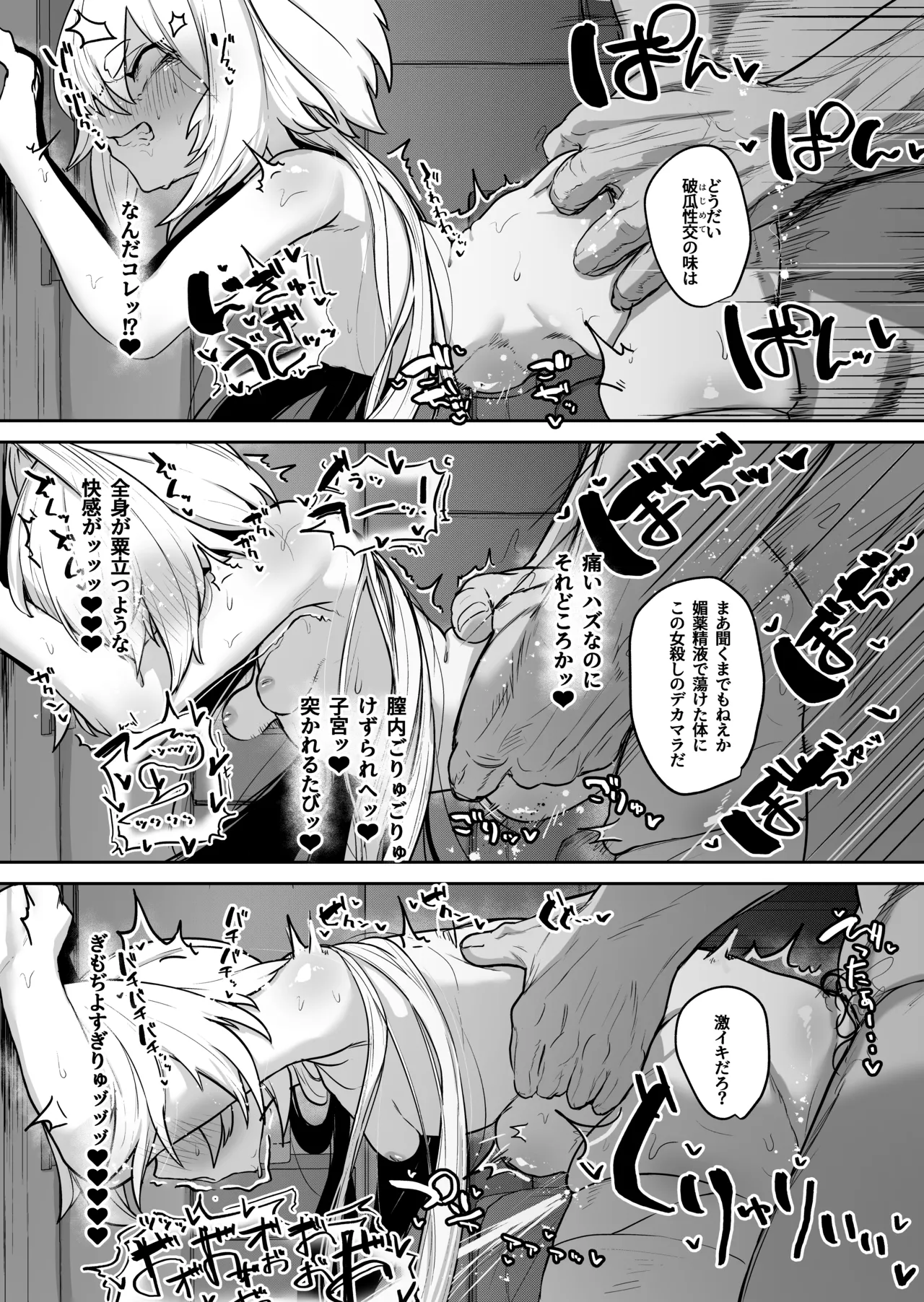 散華 ~最強格闘娘 メス堕ちレ○プ~ Page.32