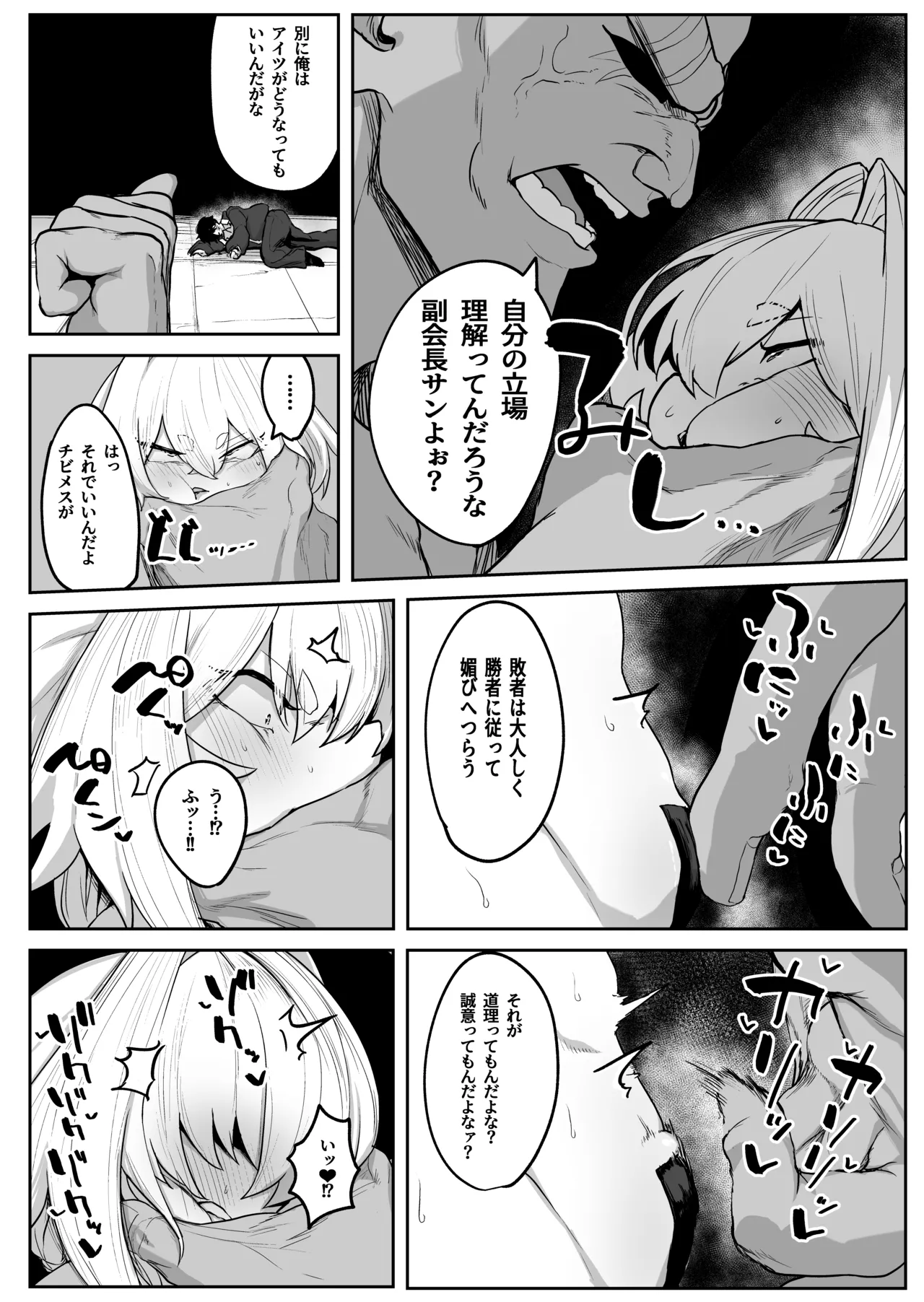 散華 ~最強格闘娘 メス堕ちレ○プ~ Page.4
