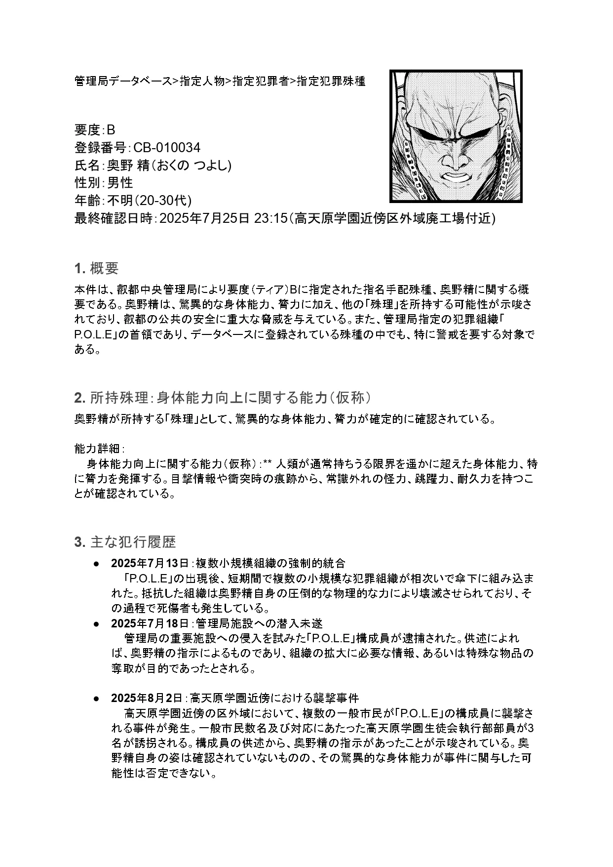 散華 ~最強格闘娘 メス堕ちレ○プ~ Page.56