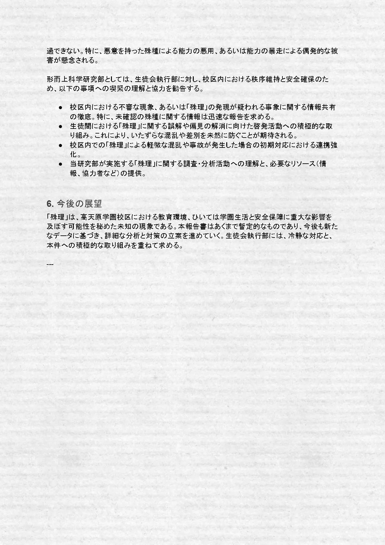 散華 ~最強格闘娘 メス堕ちレ○プ~ Page.60