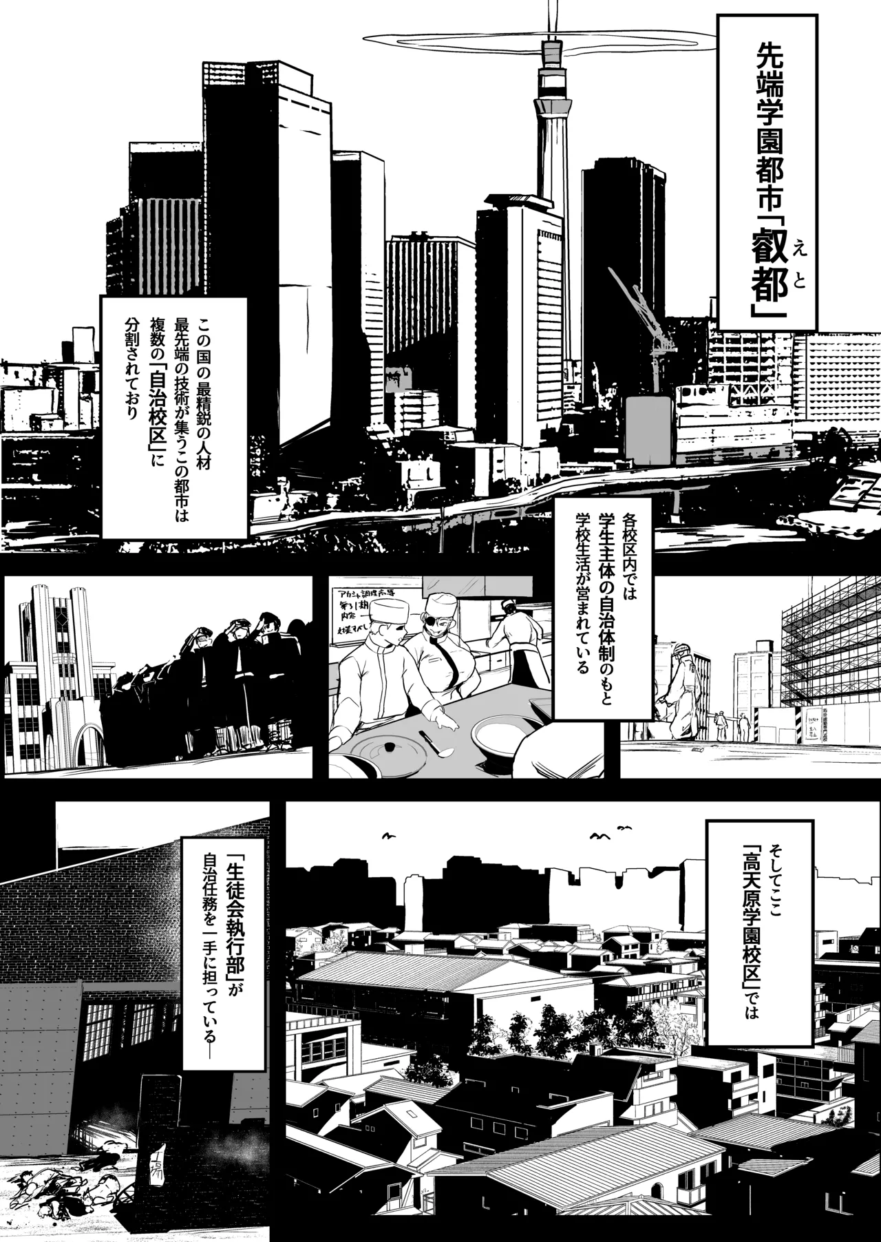 散華 ~最強格闘娘 メス堕ちレ○プ~ Page.7