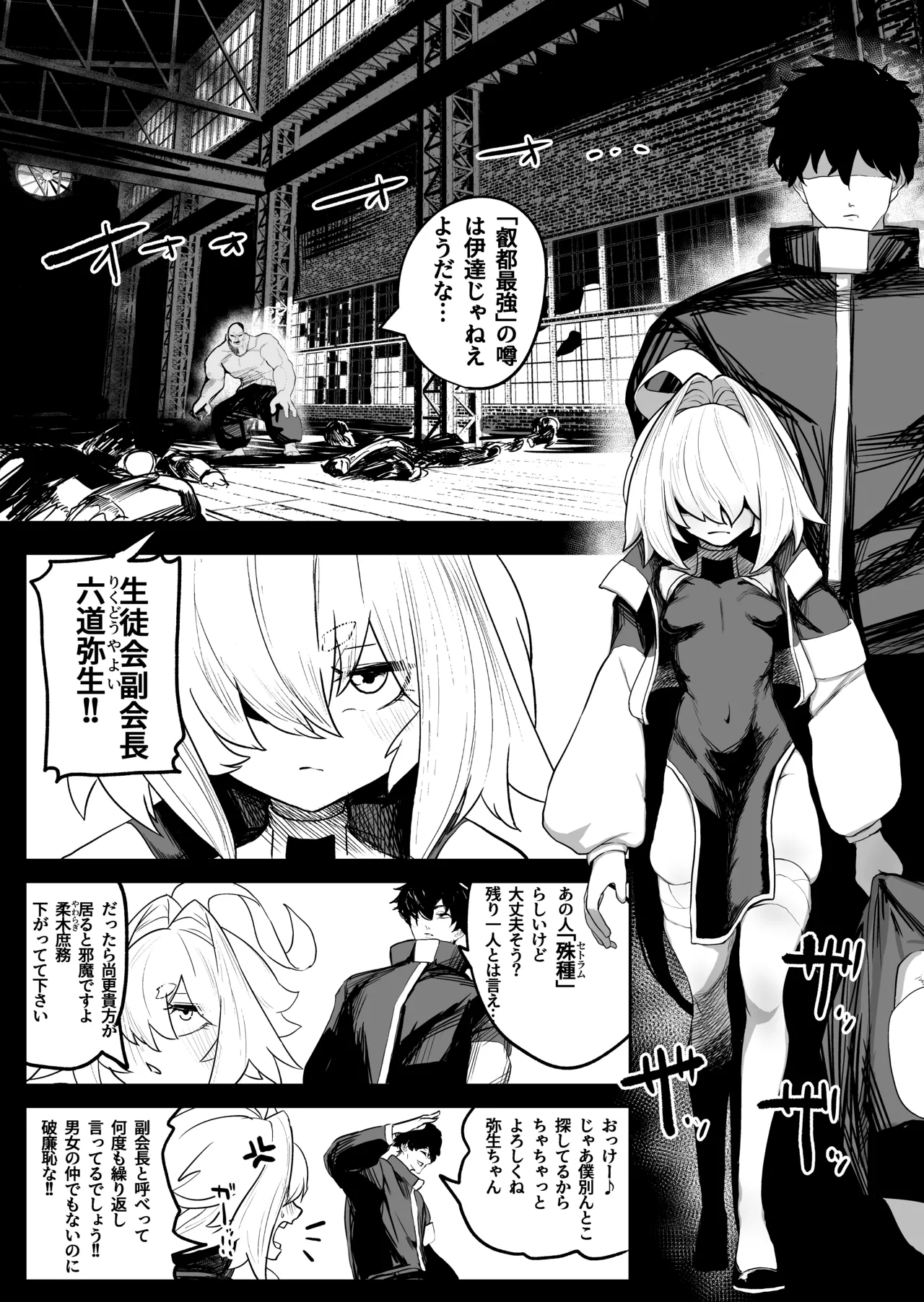散華 ~最強格闘娘 メス堕ちレ○プ~ Page.8