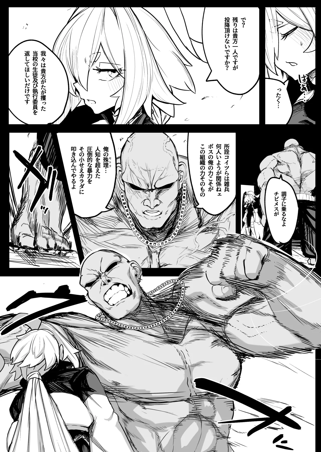 散華 ~最強格闘娘 メス堕ちレ○プ~ Page.9