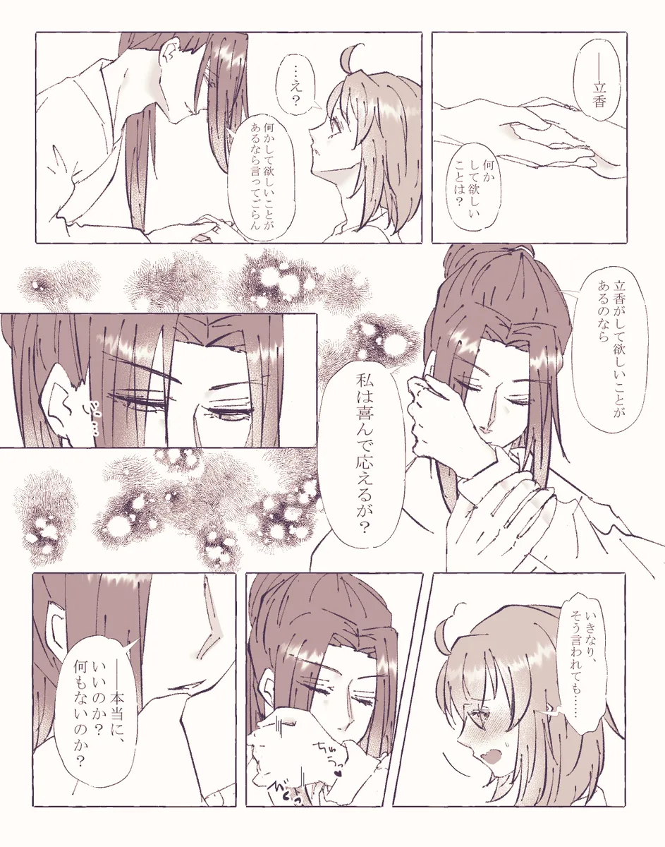 Ko ji guda ♀ matome[ fate grand order ) Page.23