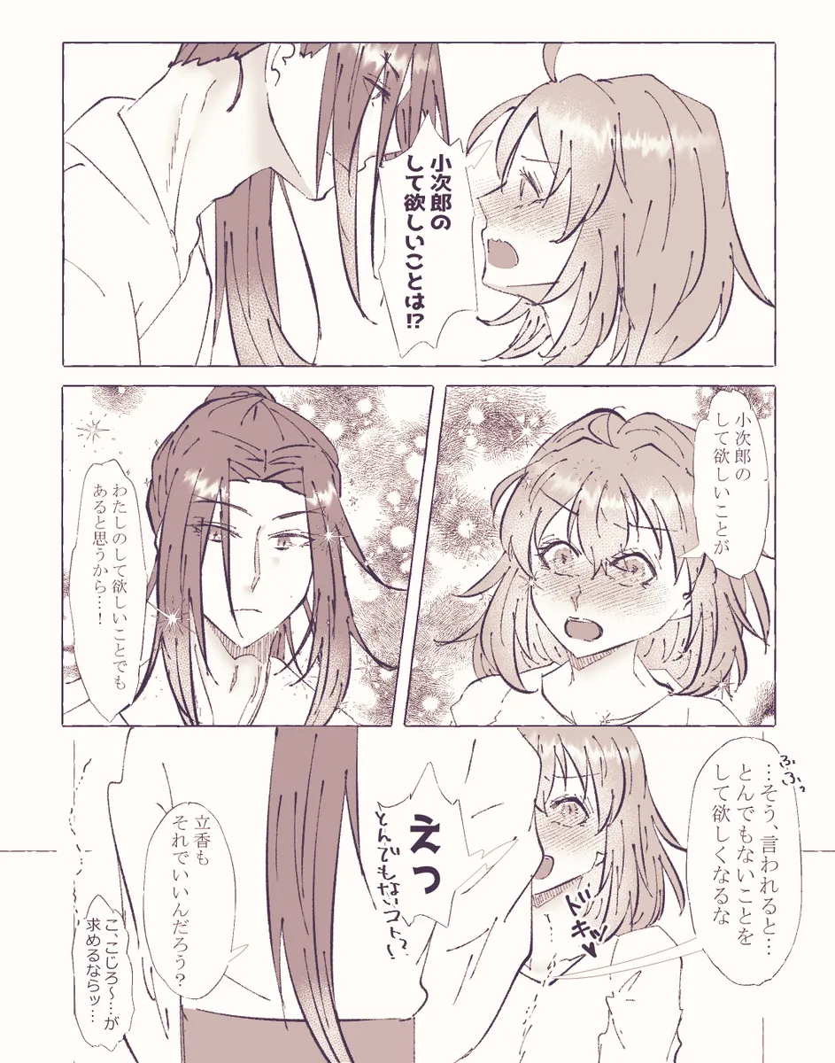 Ko ji guda ♀ matome[ fate grand order ) Page.24