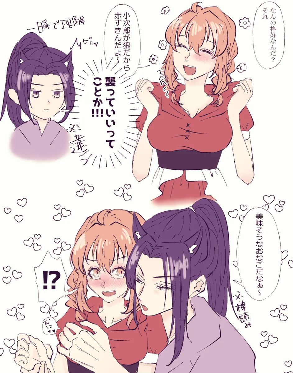 Ko ji guda ♀ matome[ fate grand order ) Page.44