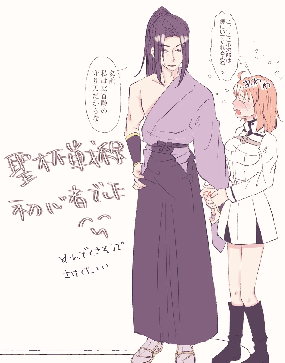 Ko ji guda ♀ matome[ fate grand order ) Page.47