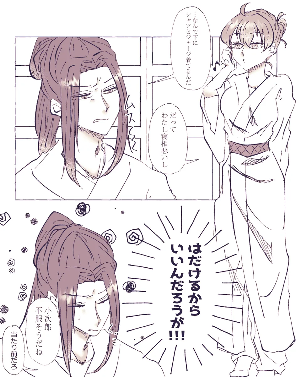 Ko ji guda ♀ matome[ fate grand order ) Page.50