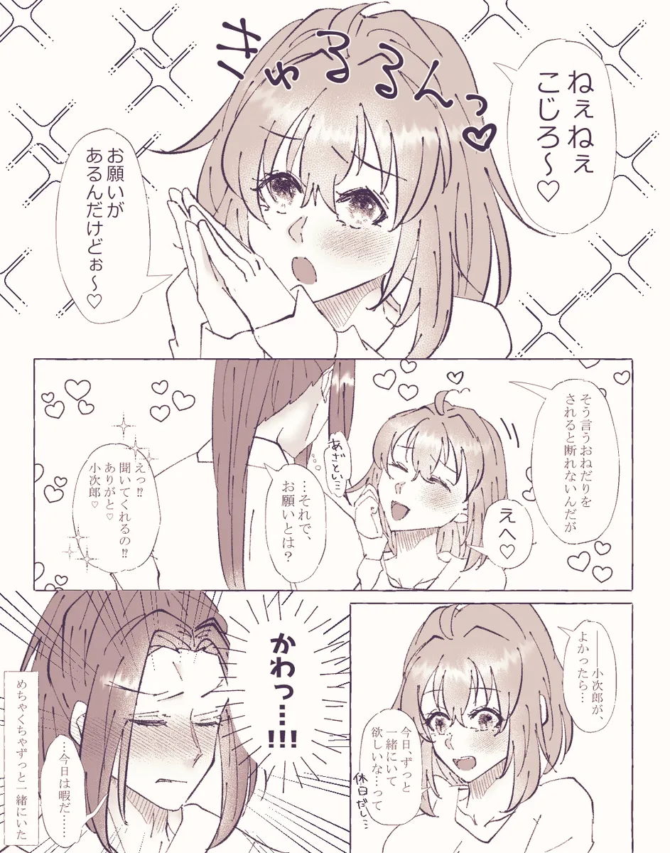 Ko ji guda ♀ matome[ fate grand order ) Page.6