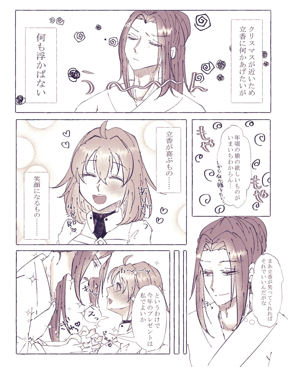 Ko ji guda ♀ matome[ fate grand order ) Page.7