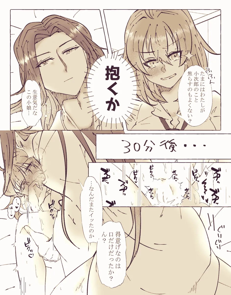 Ko ji guda ♀ matome[ fate grand order ) Page.75