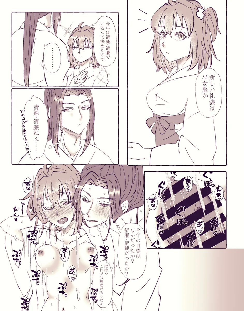 Ko ji guda ♀ matome[ fate grand order ) Page.76