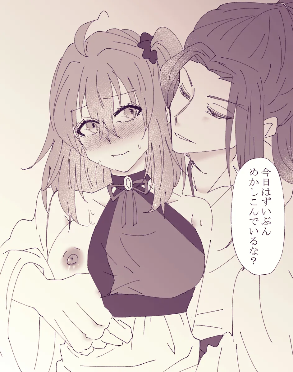 Ko ji guda ♀ matome[ fate grand order ) Page.77