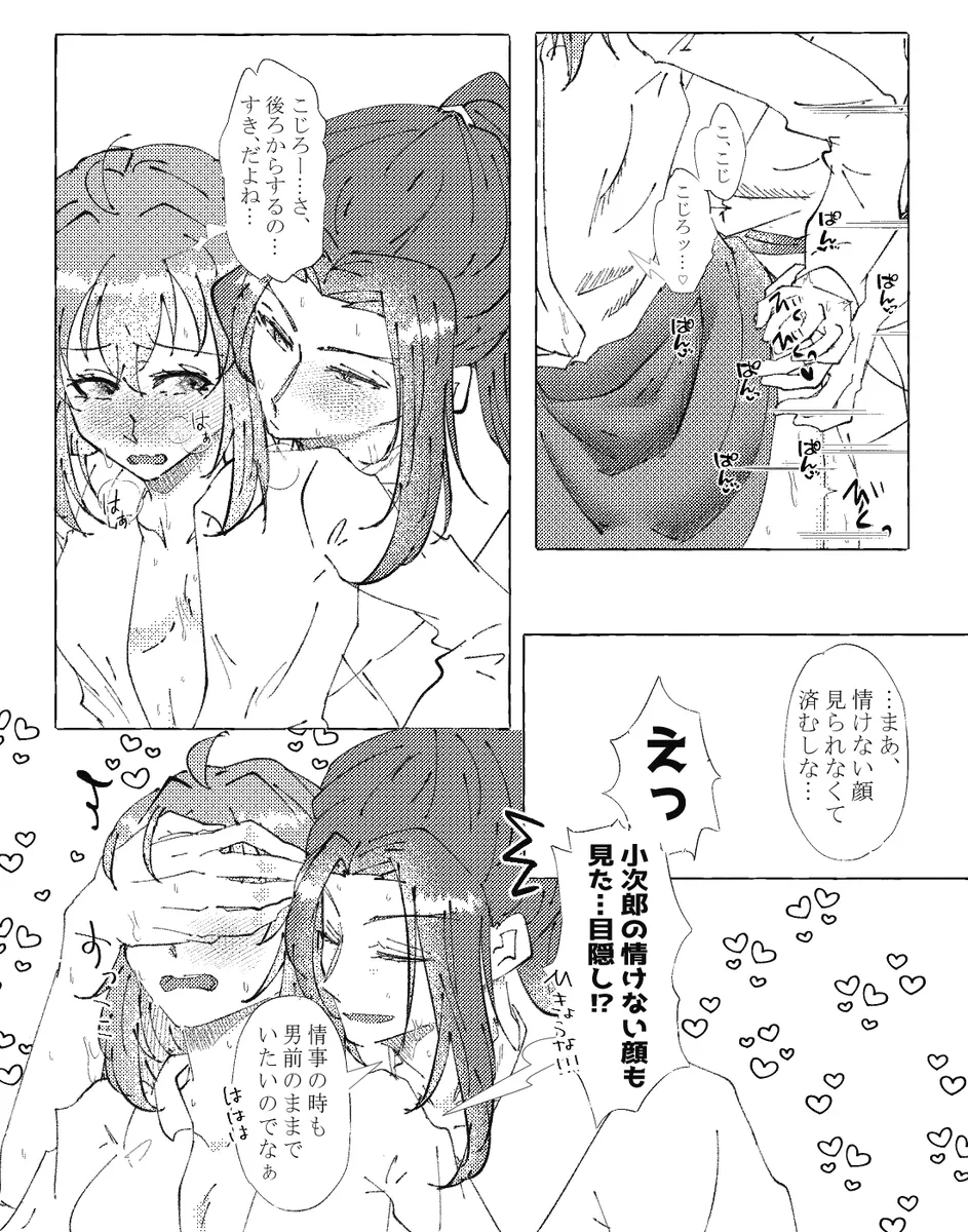 Ko ji guda ♀ matome[ fate grand order ) Page.82