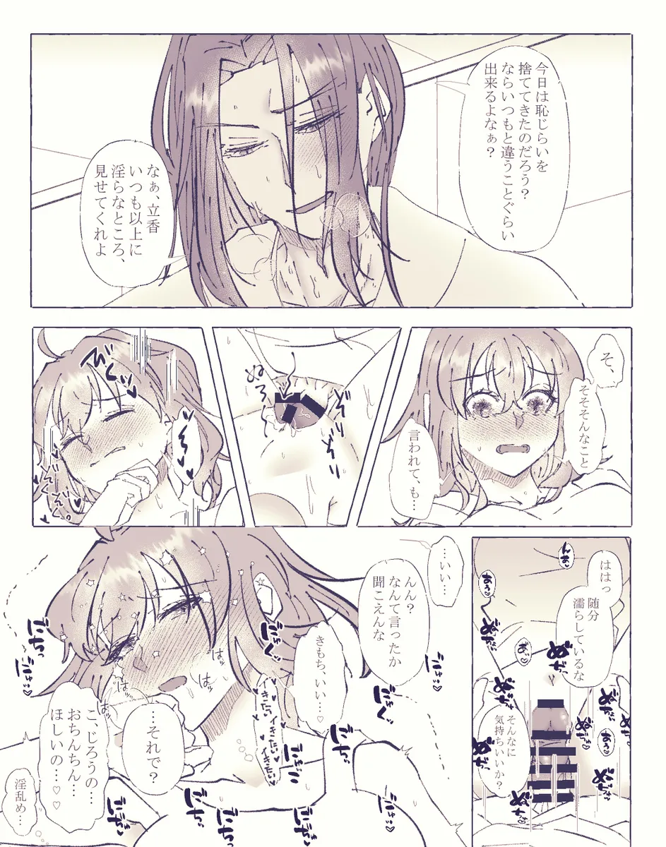 Ko ji guda ♀ matome[ fate grand order ) Page.83