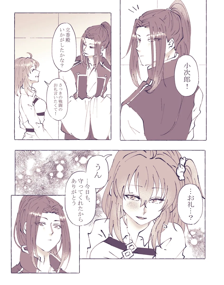 Ko ji guda ♀ matome[ fate grand order ) Page.88