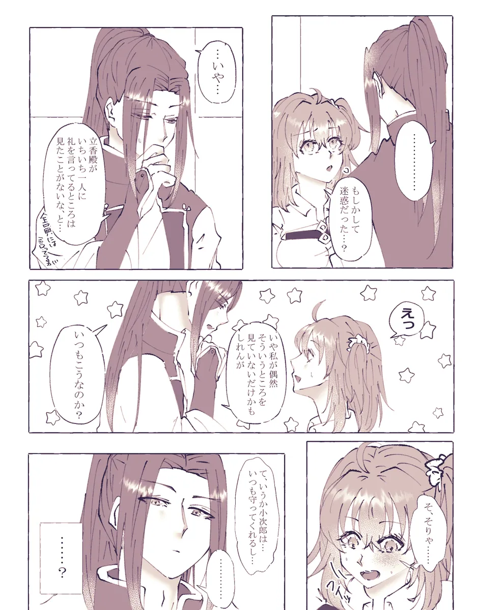 Ko ji guda ♀ matome[ fate grand order ) Page.89