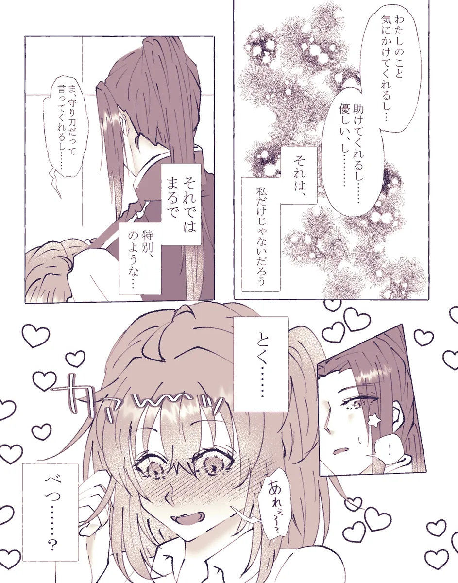 Ko ji guda ♀ matome[ fate grand order ) Page.90