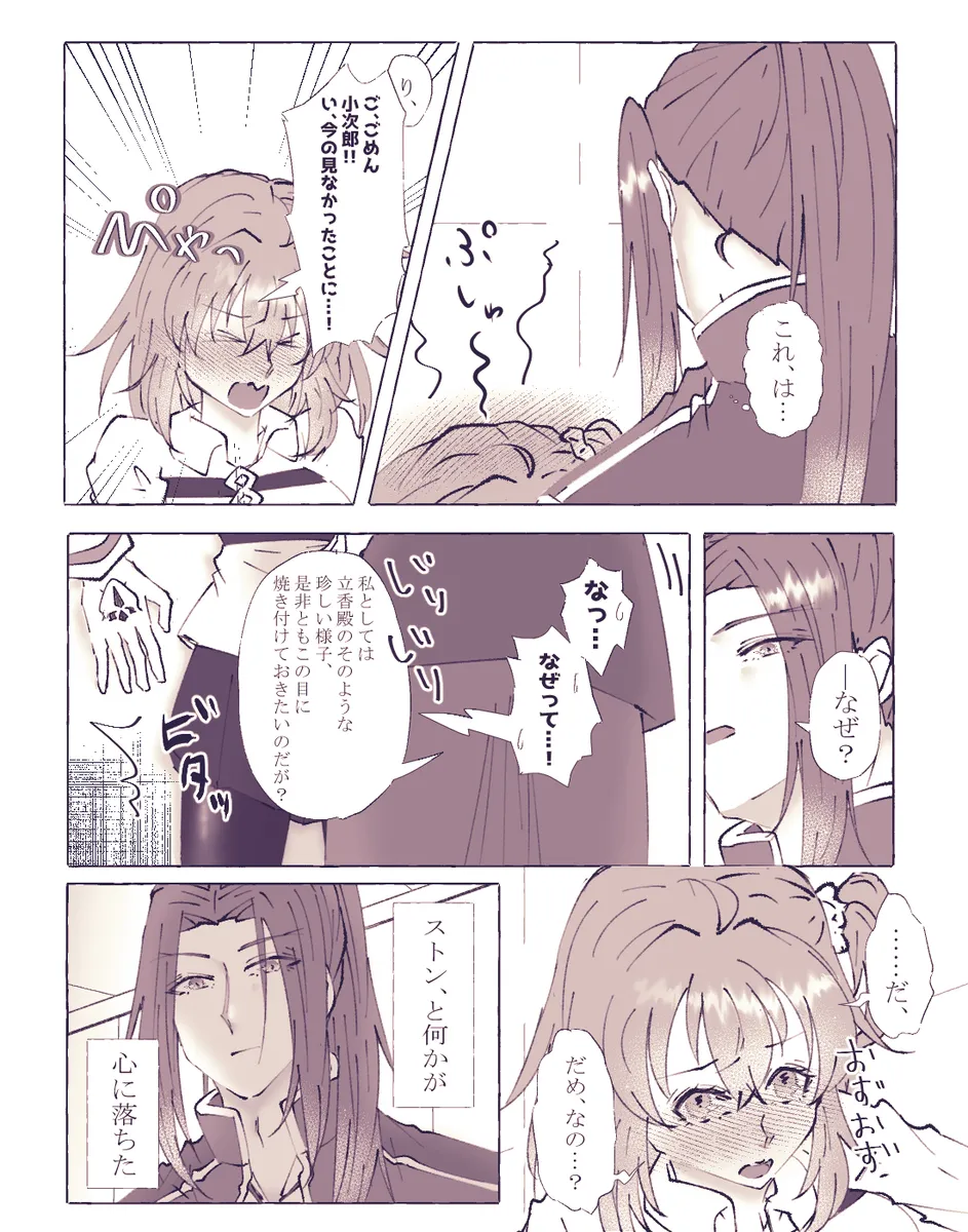 Ko ji guda ♀ matome[ fate grand order ) Page.91