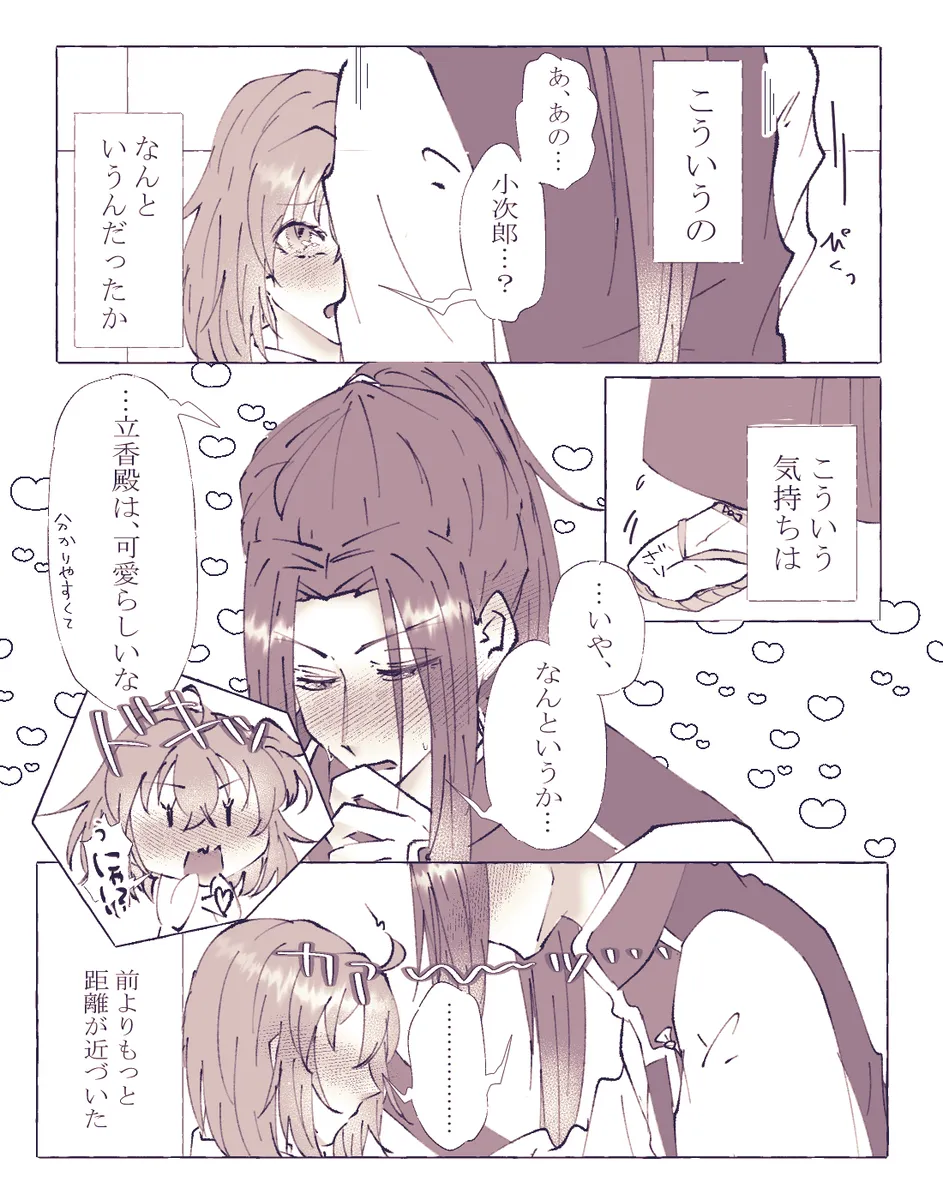 Ko ji guda ♀ matome[ fate grand order ) Page.92