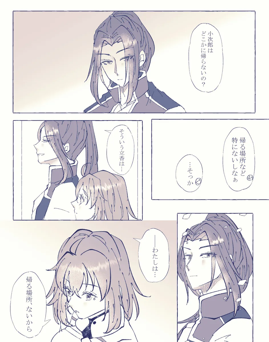 Ko ji guda ♀ matome[ fate grand order ) Page.94