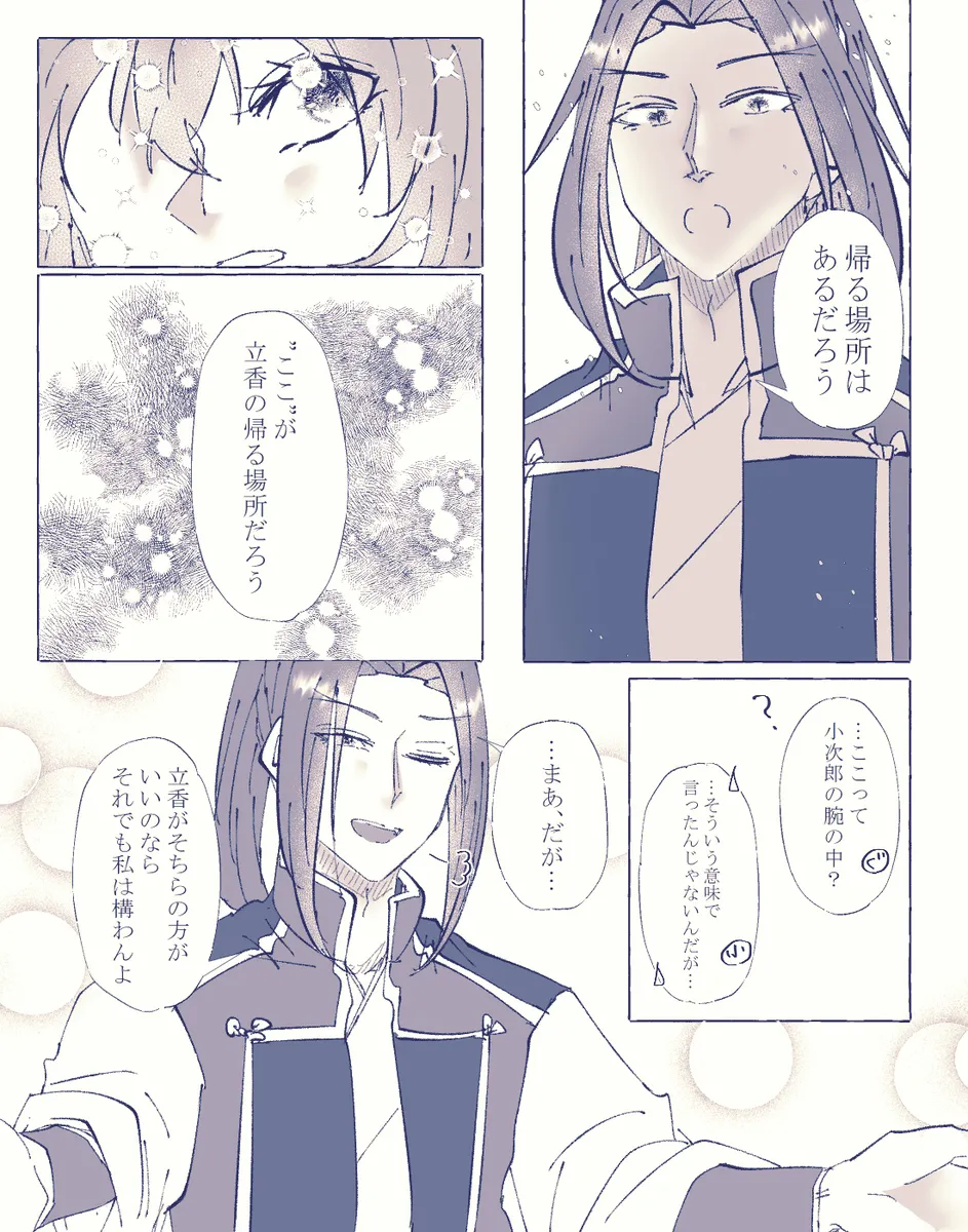 Ko ji guda ♀ matome[ fate grand order ) Page.95