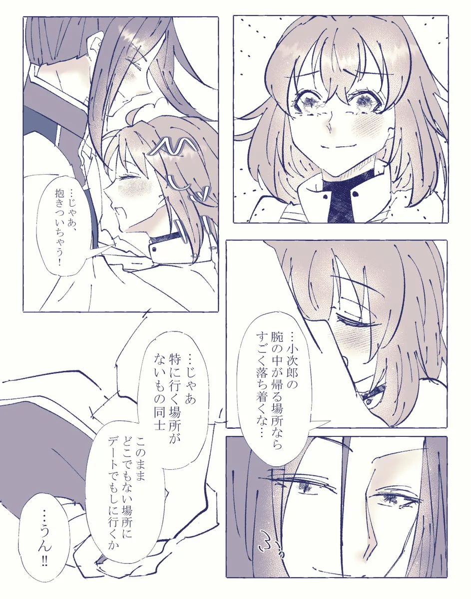 Ko ji guda ♀ matome[ fate grand order ) Page.96