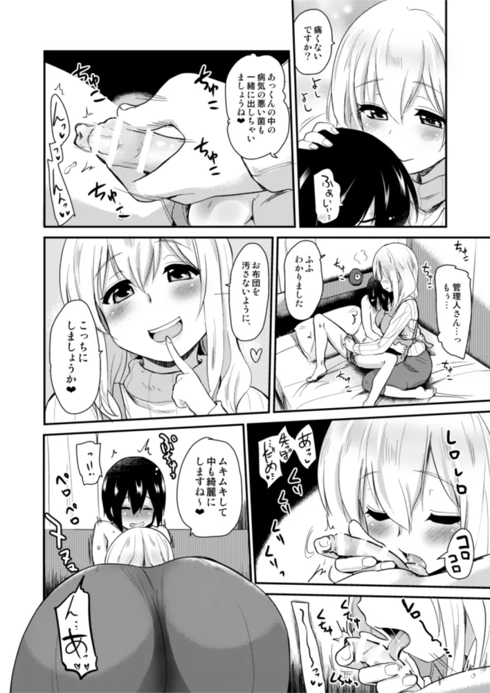 管理されたい。 Page.8