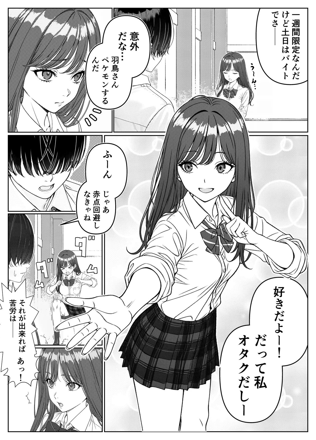 一軍女子の赤点回避に協力したら…1 Page.10