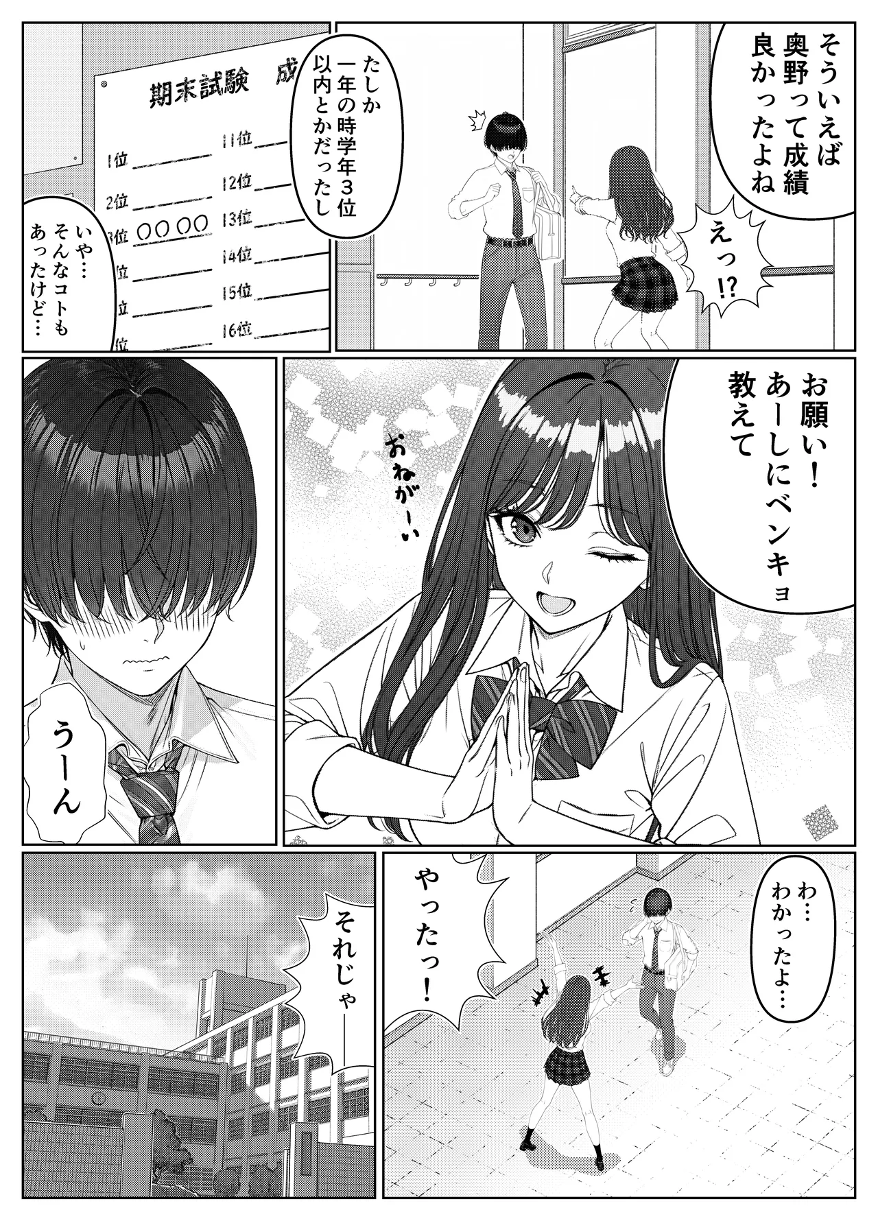 一軍女子の赤点回避に協力したら…1 Page.11